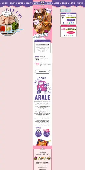 ARALE・えびすのアラレのLPデザイン（企業・会社・お店／パープル系／にぎやか系）PC版