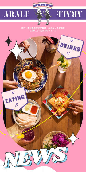 ARALE・えびすのアラレのLPデザイン(企業・会社・お店/パープル系/にぎやか系)スマホ版