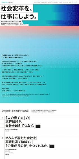 株式会社SmartHR 採用サイトのLPデザイン（新卒採用／ホワイト系／信頼・安心系）PC版