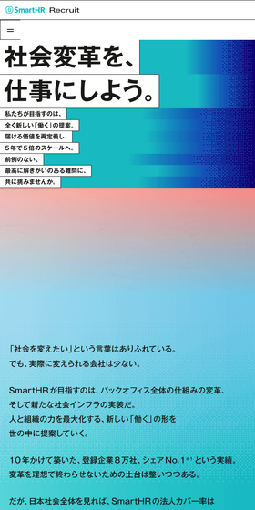 株式会社SmartHR 採用サイトのLPデザイン（新卒採用／ホワイト系／信頼・安心系）スマホ版