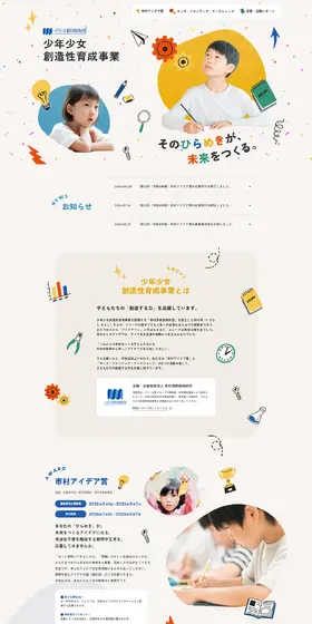 少年少女 創造性育成事業のLPデザイン（企業・会社・お店／ベージュ系／マンガ・イラスト系）PC版
