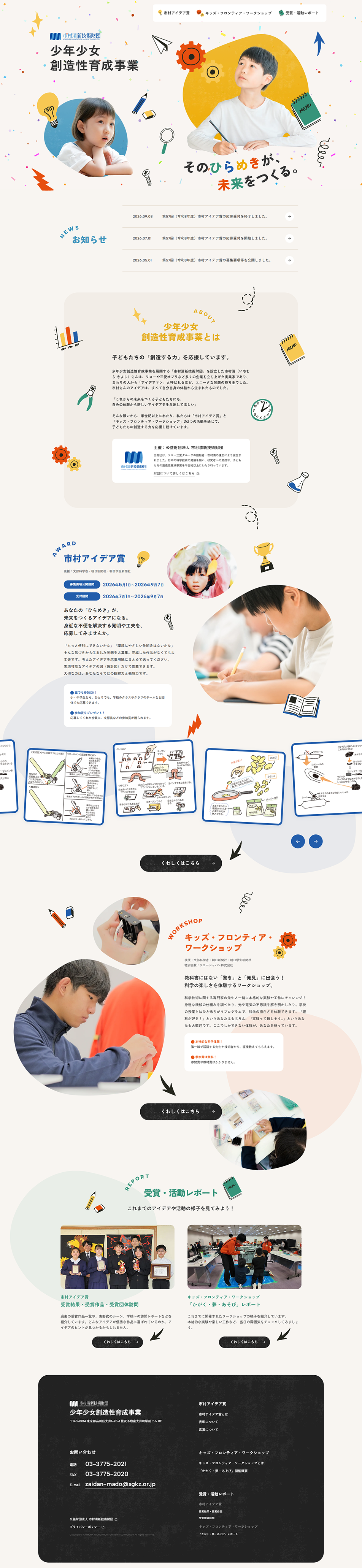 少年少女 創造性育成事業のLPデザイン（企業・会社・お店／ベージュ系／マンガ・イラスト系）PC版