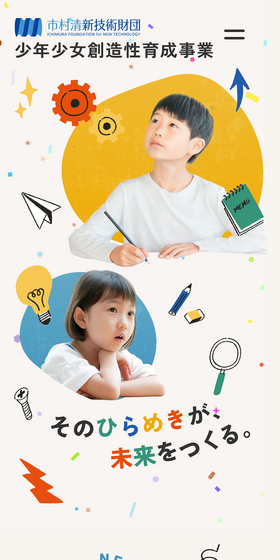 少年少女 創造性育成事業のLPデザイン（企業・会社・お店／ベージュ系／マンガ・イラスト系）スマホ版