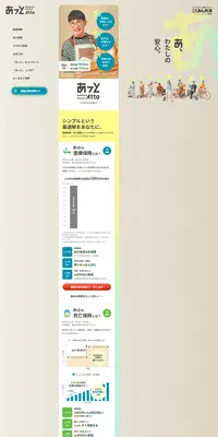 こくみん共済あっとのLPデザイン（保険・金融・クレジット／ベージュ系／シンプル系）PC版