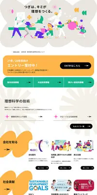 採用情報のLPデザイン（中途採用／カラフル系／シンプル系）PC版