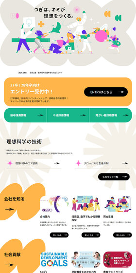 採用情報のLPデザイン(中途採用/カラフル系/シンプル系)PC版