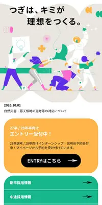 採用情報のLPデザイン（中途採用／カラフル系／シンプル系）スマホ版