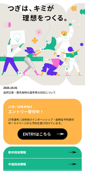 採用情報のLPデザイン（中途採用／カラフル系／シンプル系）スマホ版