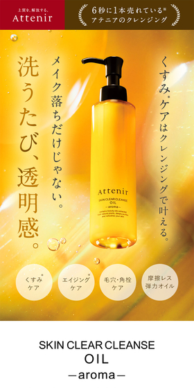 スキンクリア クレンズ オイルのLPデザイン（スキンケア・ボディケア・ヘアケア／ゴールド系／シンプル系）スマホ版