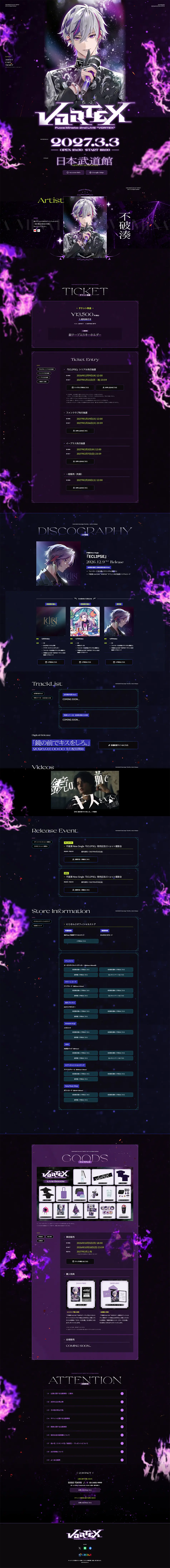不破湊 2nd LIVE “VORTEX”のLPデザイン（予約・前売り・チケット／パープル系／かっこいい系）PC版