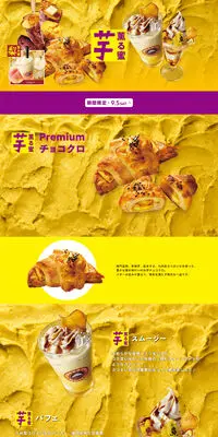 プレミアム チョコクロ&スイーツ 蜜のLPデザイン（麺・パン・粉物／イエロー系／にぎやか系）PC版