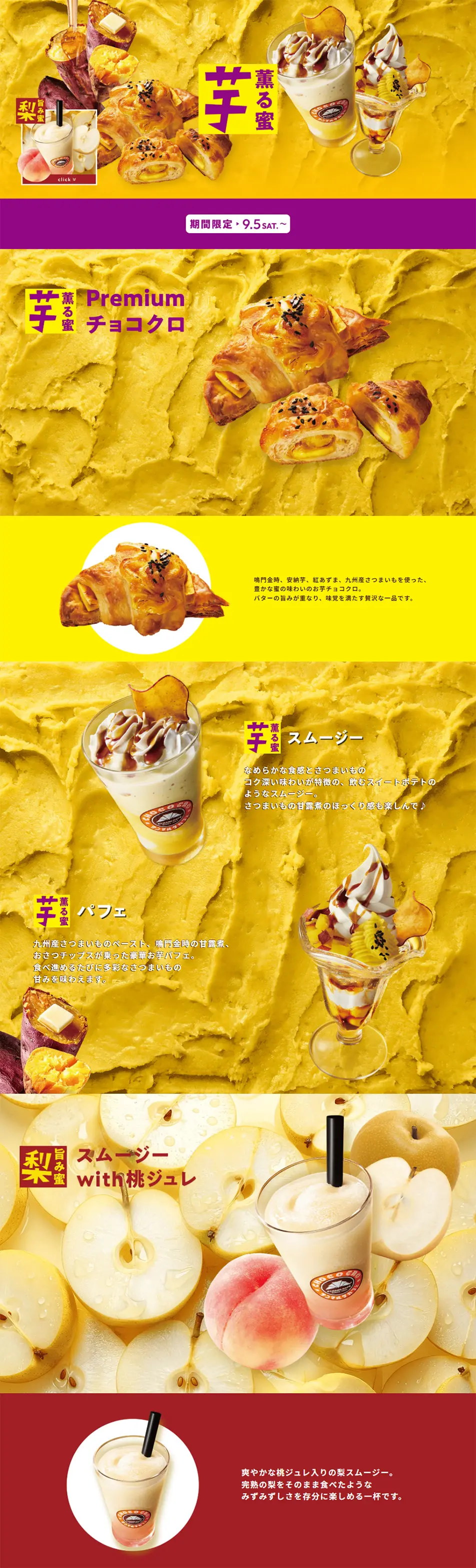 プレミアム チョコクロ&スイーツ 蜜のLPデザイン（麺・パン・粉物／イエロー系／にぎやか系）PC版