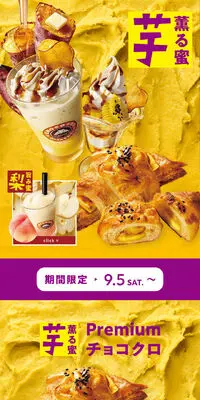 プレミアム チョコクロ&スイーツ 蜜のLPデザイン（麺・パン・粉物／イエロー系／にぎやか系）スマホ版