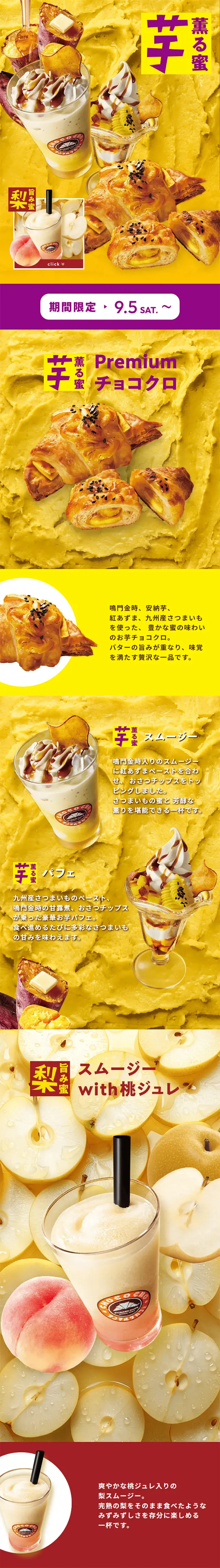 プレミアム チョコクロ&スイーツ 蜜のLPデザイン（麺・パン・粉物／イエロー系／にぎやか系）スマホ版