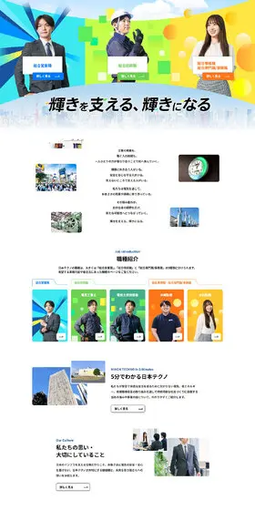 日本テクノ株式会社新卒採用サイトのLPデザイン（新卒採用／イエロー系／シンプル系）PC版