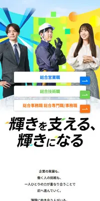 日本テクノ株式会社新卒採用サイトのLPデザイン（新卒採用／イエロー系／シンプル系）スマホ版