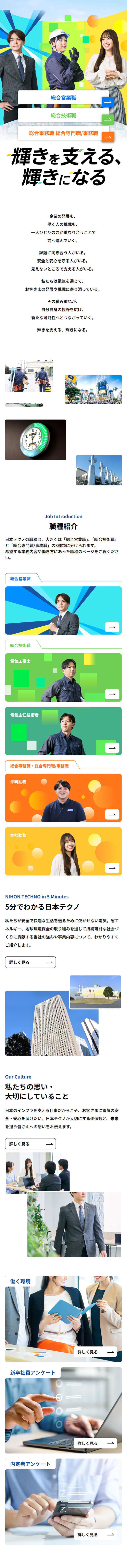 日本テクノ株式会社新卒採用サイトのLPデザイン（新卒採用／イエロー系／シンプル系）スマホ版
