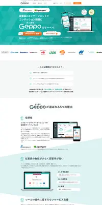 GeppoのLPデザイン（デザイン・アプリ・システム／グリーン系／シンプル系）PC版