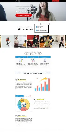 NAYUTASのLPデザイン（企業・会社・お店／ホワイト系／シンプル系）PC版