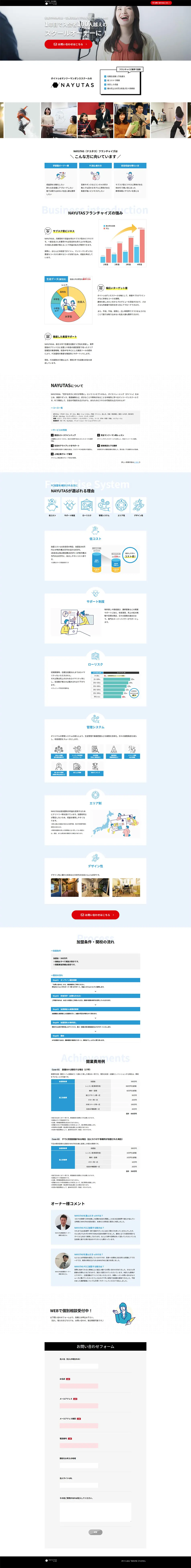 NAYUTASのLPデザイン（企業・会社・お店／ホワイト系／シンプル系）PC版