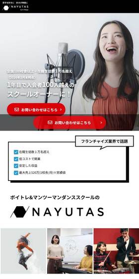 NAYUTASのLPデザイン（企業・会社・お店／ホワイト系／シンプル系）スマホ版