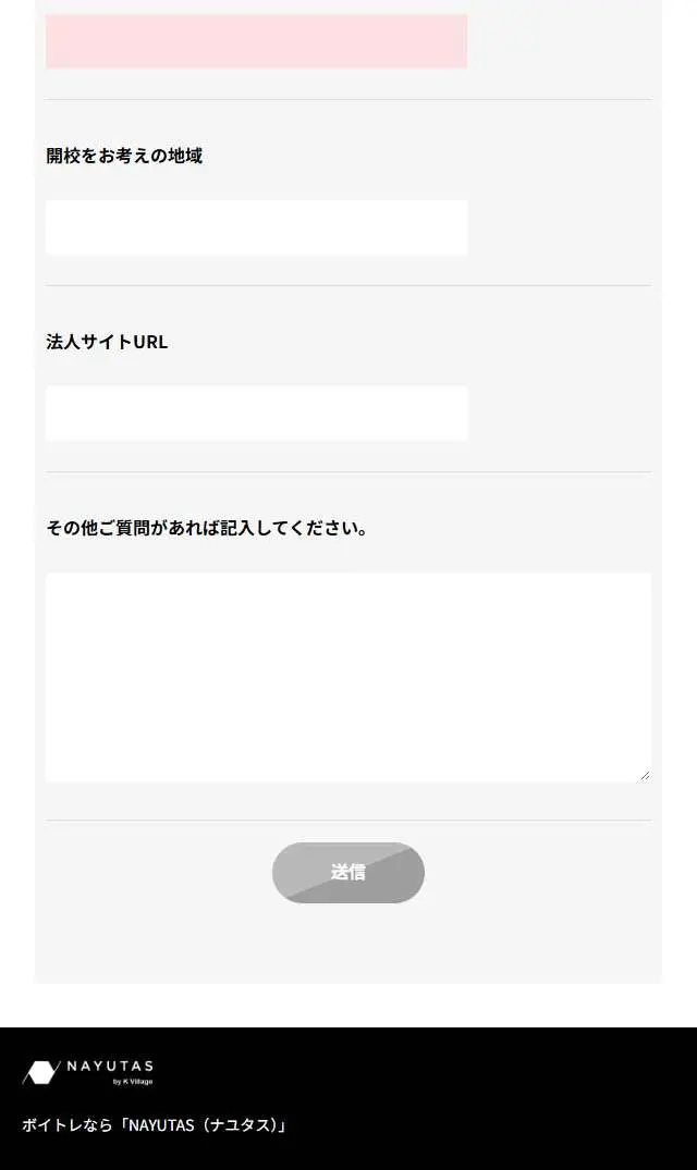 NAYUTASのLPデザイン（企業・会社・お店／ホワイト系／シンプル系）スマホ版