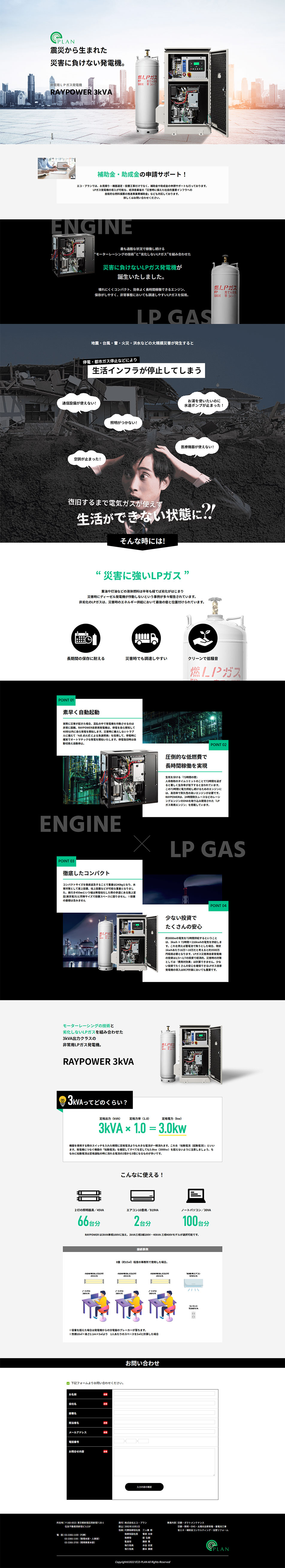 RAYPOWER 3kVAのLPデザイン（企業・会社・お店／ブラック系／力強い系）PC版