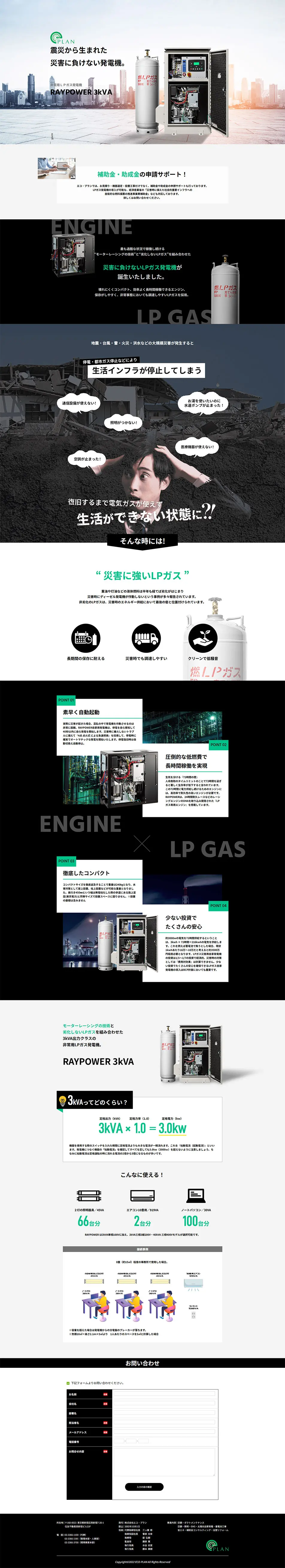 RAYPOWER 3kVAのLPデザイン（企業・会社・お店／ブラック系／力強い系）PC版
