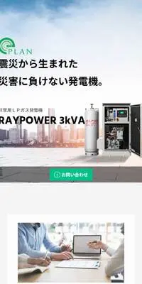 RAYPOWER 3kVAのLPデザイン（企業・会社・お店／ブラック系／力強い系）スマホ版