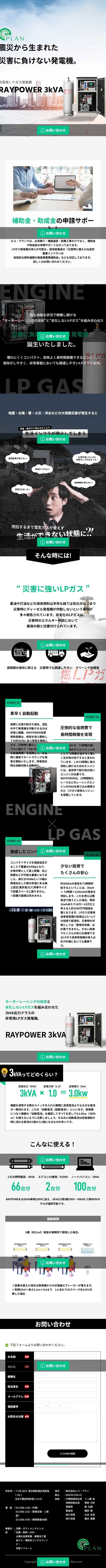 RAYPOWER 3kVAのLPデザイン（企業・会社・お店／ブラック系／力強い系）スマホ版