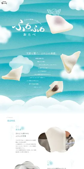 ふわふわおたべのLPデザイン（和菓子／ブルー系／かわいい系）PC版