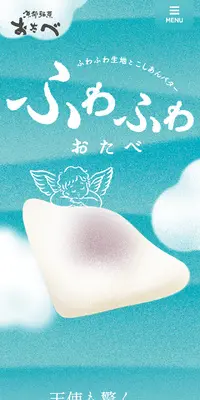 ふわふわおたべのLPデザイン（和菓子／ブルー系／かわいい系）スマホ版