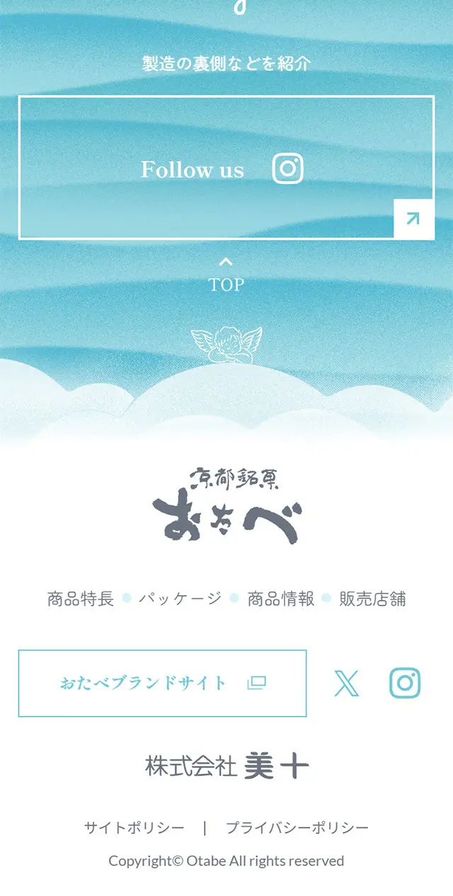 ふわふわおたべのLPデザイン（和菓子／ブルー系／かわいい系）スマホ版