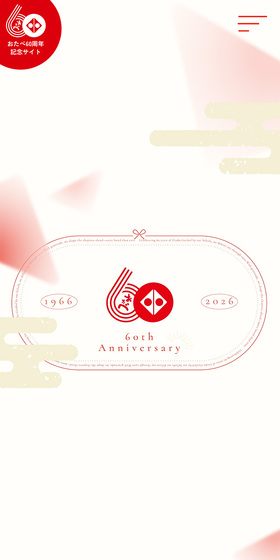 おたべ 60th AnniversaryのLPデザイン（和菓子／レッド系／和風系）スマホ版