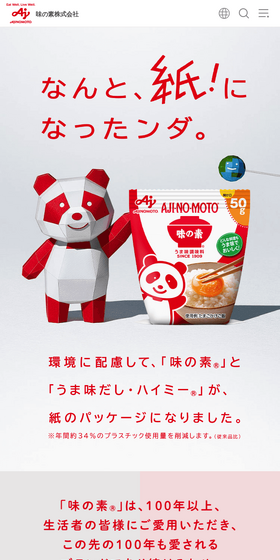 なんと、紙！になったンダ。のLPデザイン（調味料・甘味料・ダシ・スープ／ホワイト系／シンプル系）スマホ版