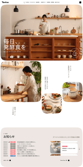 TanicaのLPデザイン（調理家電／ホワイト系／健康・癒し系）PC版