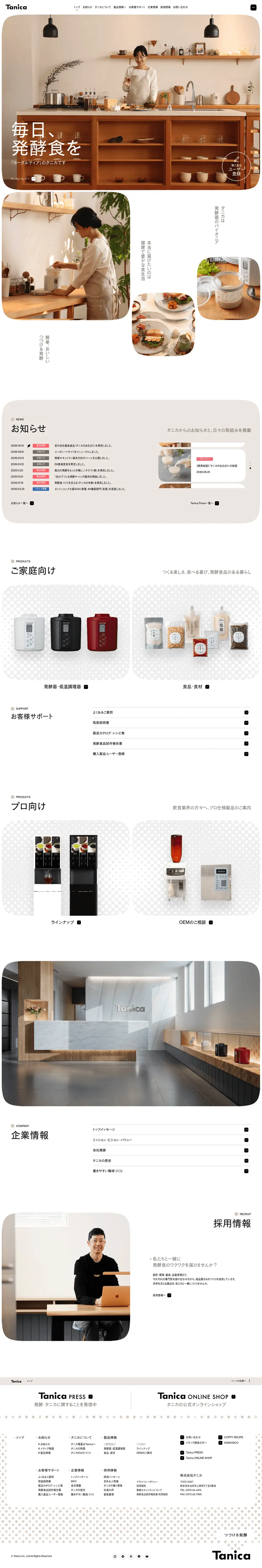 TanicaのLPデザイン（調理家電／ホワイト系／健康・癒し系）PC版