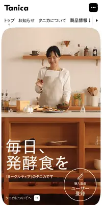 TanicaのLPデザイン（調理家電／ホワイト系／健康・癒し系）スマホ版