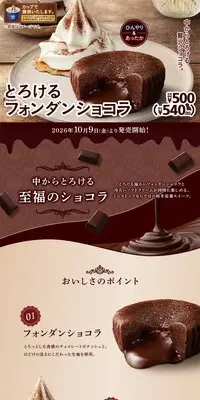 とろけるフォンダンショコラのLPデザイン（チョコレート／ブラウン系／キレイ系）PC版