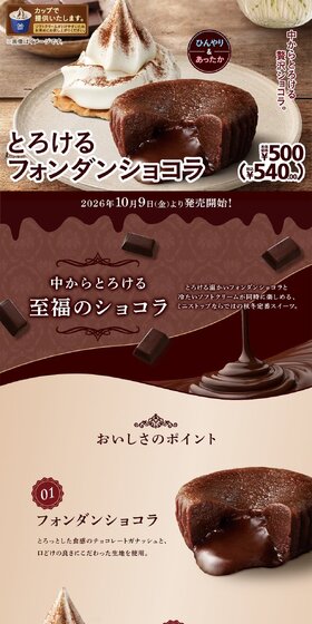 とろけるフォンダンショコラのLPデザイン（チョコレート／ブラウン系／キレイ系）PC版