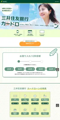 カードローンのLPデザイン(保険・金融・クレジット/グリーン系/信頼・安心系)PC版