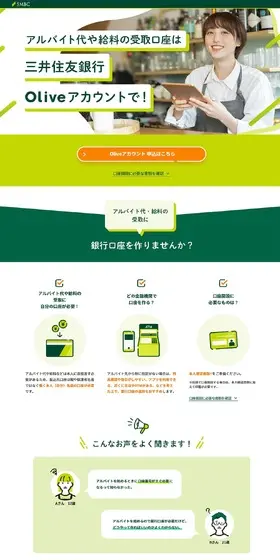OliveアカウントのLPデザイン（保険・金融・クレジット／グリーン系／信頼・安心系）PC版