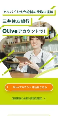 OliveアカウントのLPデザイン（保険・金融・クレジット／グリーン系／信頼・安心系）スマホ版