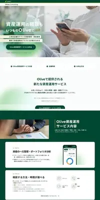 OliveのLPデザイン（保険・金融・クレジット／グリーン系／信頼・安心系）PC版