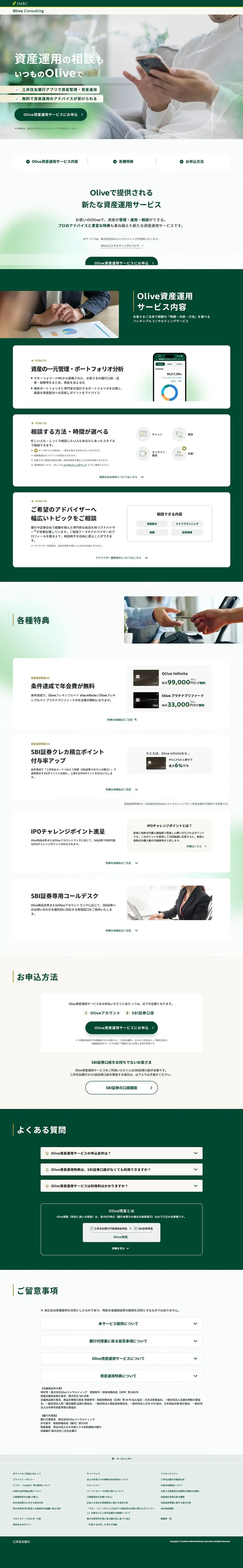 OliveのLPデザイン（保険・金融・クレジット／グリーン系／信頼・安心系）PC版