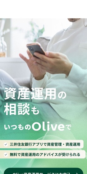OliveのLPデザイン（保険・金融・クレジット／グリーン系／信頼・安心系）スマホ版
