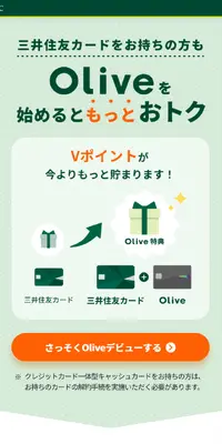 OliveのLPデザイン（保険・金融・クレジット／グリーン系／信頼・安心系）スマホ版