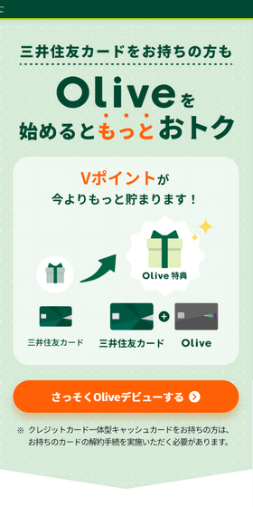 OliveのLPデザイン（保険・金融・クレジット／グリーン系／信頼・安心系）スマホ版