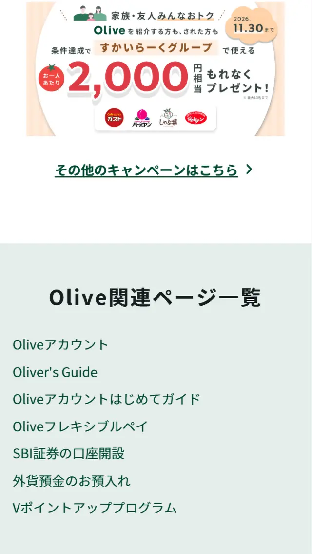 OliveのLPデザイン（保険・金融・クレジット／グリーン系／信頼・安心系）スマホ版