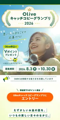 OliveのLPデザイン（保険・金融・クレジット／グリーン系／信頼・安心系）スマホ版